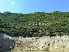 -白帝城·瞿塘峡景区