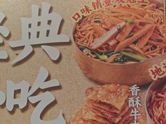 -魔都三兄弟酸辣粉·蘸卤炸串(虹桥万科店)