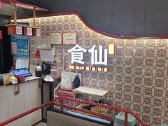 -南门食仙·手工福州菜(南门兜店)