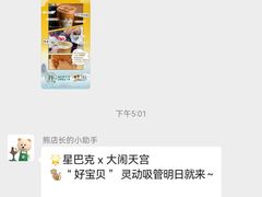 -星巴克臻选(北京太阳宫凯德店)