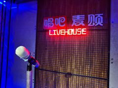-唱吧麦颂KTV(西单华威潮铺街店)