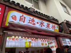 门面-南门头上美食街