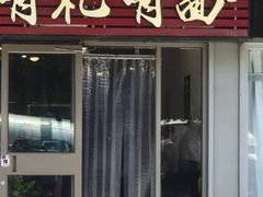门面-有礼有面(知春路店)