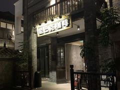 门面-星巴克臻选(成都宽窄巷子店)