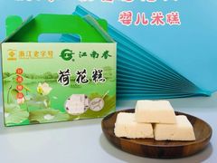 -江南春(中山中路店)