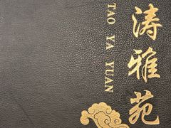 -听涛雅苑百味饺子老家菜馆