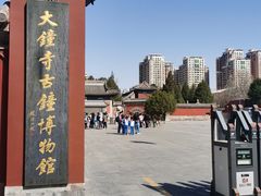 -大钟寺古钟博物馆