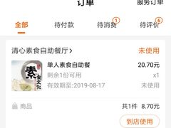 -清心素食自助餐厅(夫子庙店)