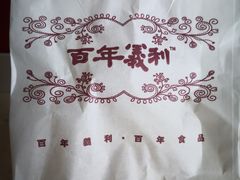 包装-百年义利(东直门店)