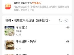 -穆得·老周家牛肉烧饼(普利街店)