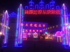 -新五爱道夜市