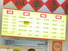 -万红路羊汤烧饼店(将台路店)