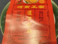 -金狮麟·新豫菜(金码大厦店)