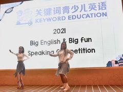 -关键词英语·青少儿·语言培训(红山天虹校区)