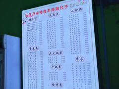 菜单-马白开来特色羊排揪片子  (总店)