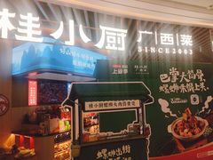 -桂小厨广西菜(青秀万达店)