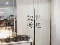 -边渡咖啡烘焙店(昙华林店)