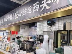 -西关明记肠粉(荔枝湾店)