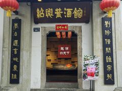 -绍兴鲁迅故里·沈园景区