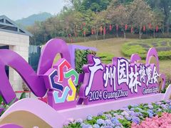 -广州市白云山风景名胜区