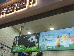 -茶百道(呼家楼店)