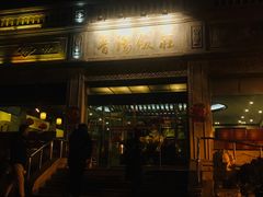 门面-晋阳饭庄(虎坊桥店)