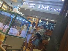 -爸爸糖手工吐司(苏州环球188店)