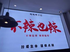 -嘎嘎鸭下巴·爆辣干锅(明教寺店)