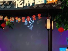 门面-佬麻雀·剁椒鱼头(京基KK One店)