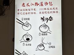 -老长江路灌汤包(天津路总店)
