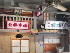 -街小坐闽南小牌档(新元店)