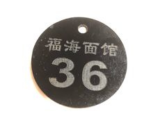 -福海面馆(阳曲店)