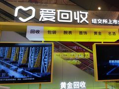 -爱回收(金桥国际商业广场店)