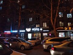 门面-海味当家(西安路店)