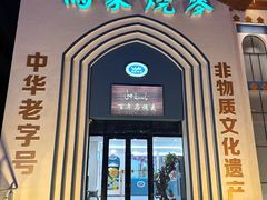 -马家烧麦(中街店)