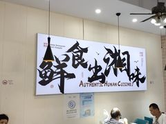 -福巷湘食小馆·猛火现炒(上海首店)