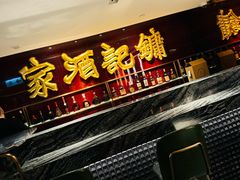 -镛记酒家