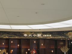 -奉天小馆·非遗东北菜(沈阳万象城店)