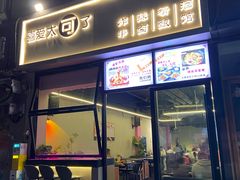 -贰回巷火锅馆(钟楼店)