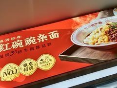 -遇见小面(东方宝泰店)