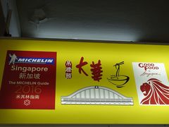 -大华猪肉粿条面