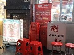 -谢记上海大排档(长寿路店)
