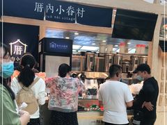 -厝内小眷村(西单大悦城店)