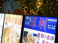 -小煵记·打边炉(西丽文光店)