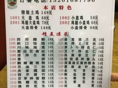 菜单-福顺祥大盘鸡(临潼店)