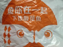 -鱼你在一起(大兴王府井奥莱UP Town店)