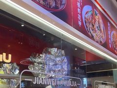 -见味花甲(合生汇店)