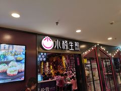 门面-小杨生煎(湟普汇店)