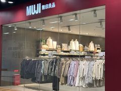-MUJI无印良品(鑫嘉汇购物中心店)
