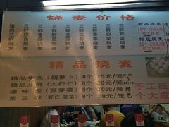 菜单-正宗天津烧麦馆(柳州路店)